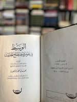 الوسيط في علوم ومصطلح الحديث "محمد أبو شهبة"