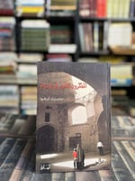 المفكرون الأحرار في الإسلام "دومينيك أورفوا"