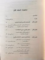 الإسلام والحركات الإسلامية في الوطن العربي ج1