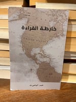 خارطة القراءة