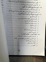 لعبة المتنورين والنظام العالمي الجديد "منصور عبدال...