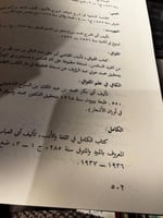كتاب التلخيص في معرفة أسماء الأشياء "أبي هلال العس...