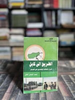 الطريق إلى كابل أسرار اختلاف المجاهدين على الغنائم...