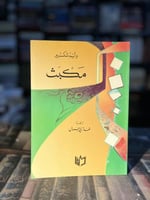 مكبث "شكسبير"