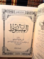 المبسوط "السرخسي" ١/٣٠