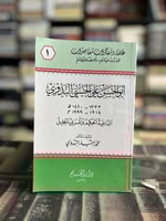 أبو الحسن الندوي "سلسلة أعلام المسلمين "