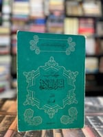 أسرار البلاغة "الجرجاني، تحقيق ريتر"