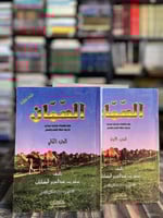 الصمان ١/٢ "سعد الشبانات"