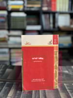 يقظة الذات براغماتية بلا قيود "روبرتو مانغابيرا او...