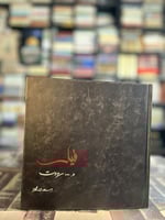 قيل ورددت "سعد محمد"