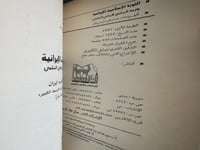 الثورة الإسلامية الإيرانية "عدنان أبوسرحان"