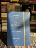 شرح ديوان زهير ابن أبي سلمى "ثعلب"