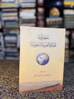 جغرافية المملكة العربية السعودية "عبدالرحمن النشوا...