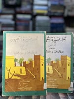 شعراء عنيزة الشعبيون ١/٢