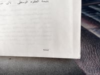 التشوف إلى رجال التصوف وأخبار أبي العباس السبتي "ا...