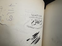 أم كلثوم حياة وأغاني كوكب الشرق