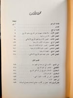 علم التأريخ عند المسلمين "فرانز روزنتال، ترجمة صال...