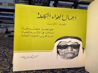 أعمال العواد الكاملة ج1