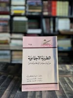 النظرية الاجتماعية من پارسونز الى هابرماس "إيان كر...