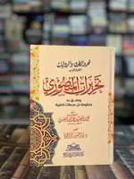 تحريرات المنصوري