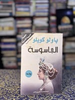 الجاسوسة "باولو كويلو"