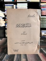 مستقبل الاسلام