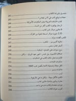 أنا الكتاب وهذه سيرتي