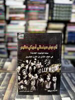 آخر عرض سينمائي أمريكي عظيم