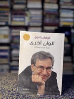 ألوان أخرى "أورهان باموق"