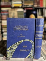 مذاهب الإسلاميين الأشاعرة - المعتزلة "عبدالرحمن بد...