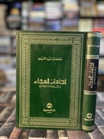 اتجاهات الهجاء في القرن الثالث الهجري "قحطان رشيد...