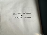 كتاب المقولات، كتاب القياس، كتاب البرهان "ابن رشد...