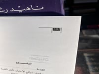 قضية الحكم في الفكر الإسلامي الحديث "حمادي ذويب"