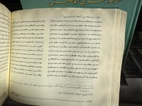 مرويات محمد الأحمد السديري