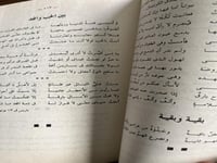 ألحان الخلود "زكي مبارك"