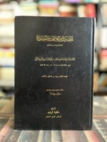 المصنوع في معرفة الحديث الموضوع