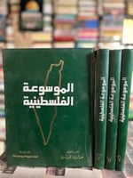 الموسوعة الفلسطينية ١/٤