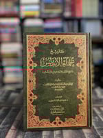 تاريخ علماء الأندلس "ابن الفرضي"