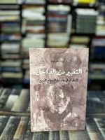 التغيير من الداخل "أيمن أسعد عبده"