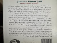 في صحبة السلطان (المغرب 1901-1905) "غابرييل ڤيير"