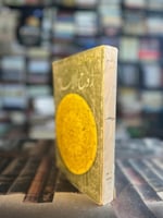 روح الإسلام "سيد أمير علي"