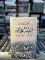 الرحلة الحجازية لعباس حلمي باشا الثاني خديو مصر "م...