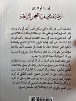 أزمة منتصف العمر الرائعة "إيدا لوشان"