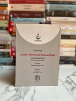 الرواية الفيكتورية الجديدة والسرد التاريخي