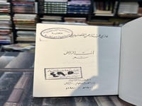 أنتِ الرياض "غازي القصيبي"