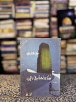 ليلة واحدة في دبي "هاني نقشبندي"