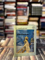 قصص من سومرست موم "ترجمة عزيز صياء"