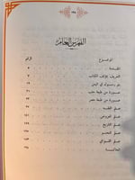 عنوان الشرف الوافي في علم الفقه والعروض والتاريخ و...