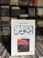 أبنوس "ألبرتو باثكث-فيكيروا"