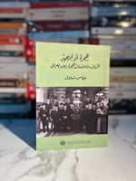 هجرة أو تهجير